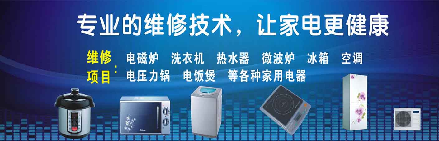 防城港家电维修上门服务